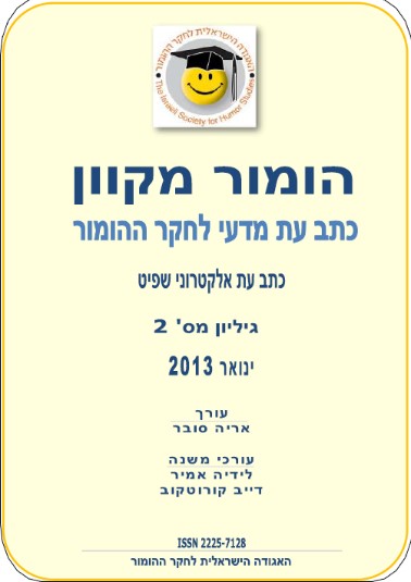 גיליון מס' 2