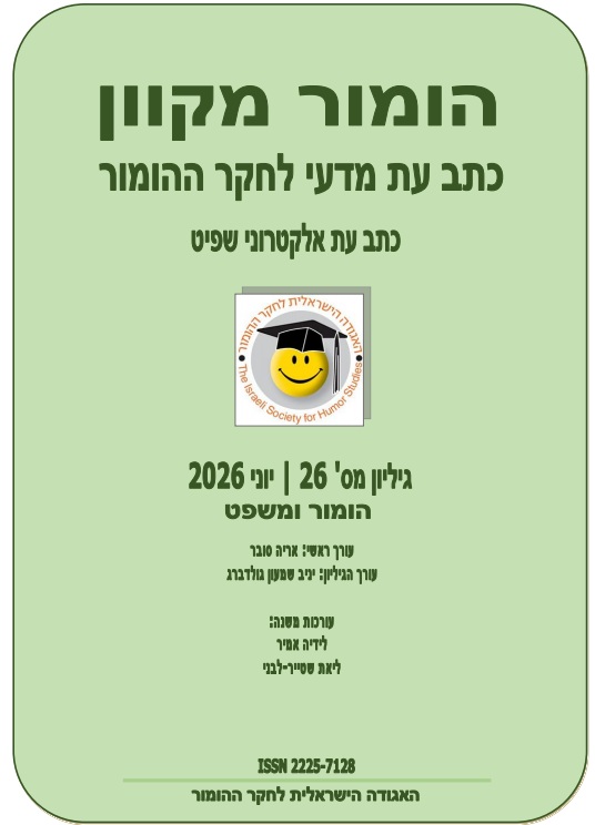 גיליון מס' 26